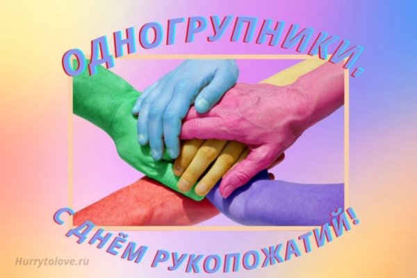 День приветствий презентация