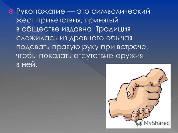 Всемирный день приветствий