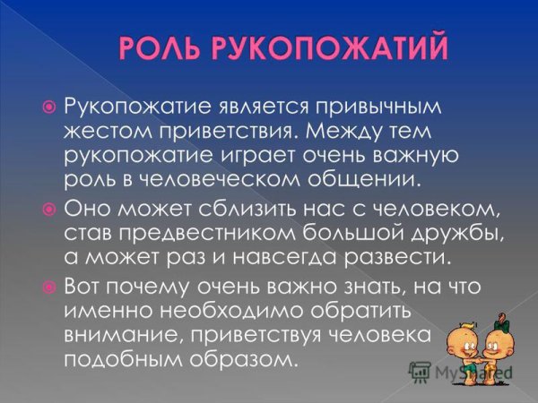 Рукопожатие на празднике