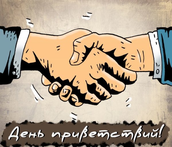 Дружба руки