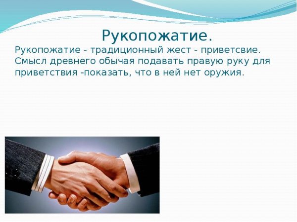 Международный день рукопожатия