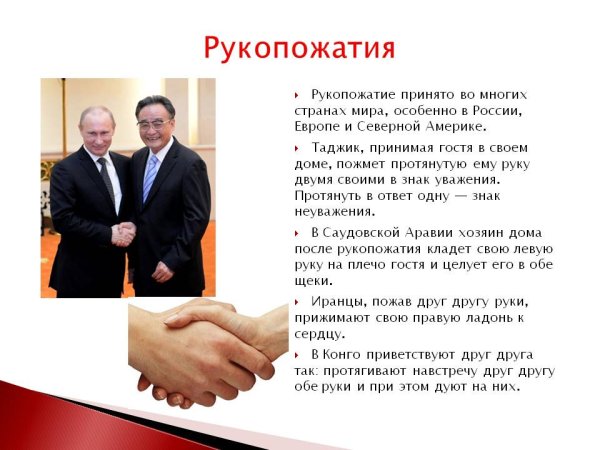 Рукопожатие Эстетика