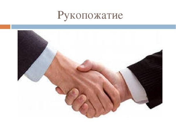 Рукопожатие на черном фоне