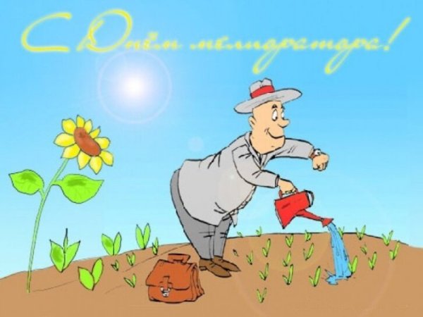 День мелиоратора