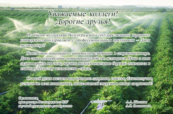 Поздравление с днем мелиоратора