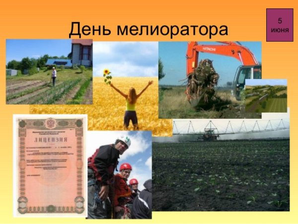 День мелиоратора в России