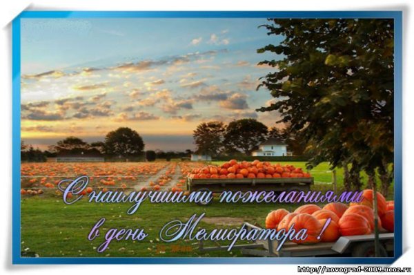 День мелиоратора 2021