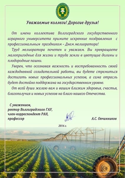 Мелиоратор Саратов