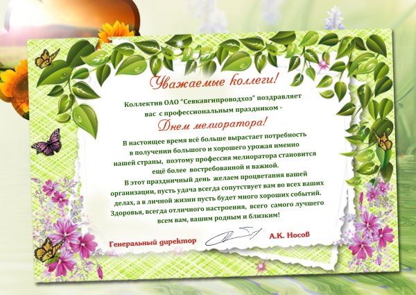 Открытки с днем мелиоратора