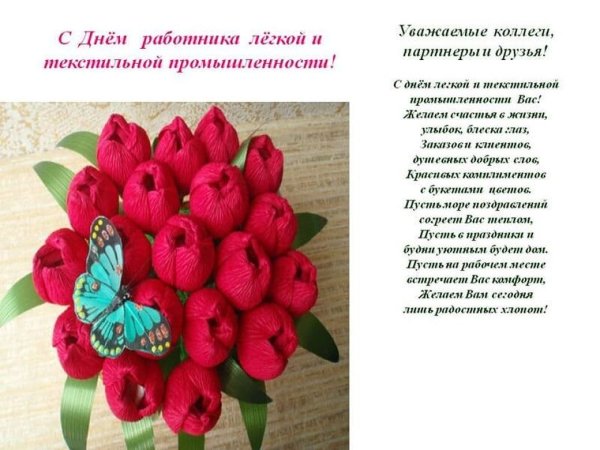 Поздравление с днем легкой промышленности