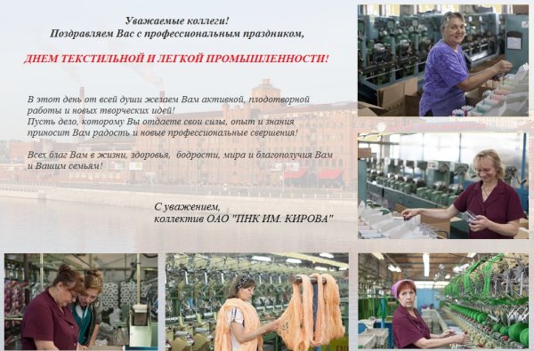 Открытки с днем текстильной и легкой промышленности