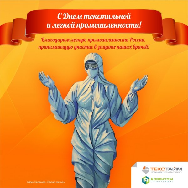 День Текстильщика 2021фабрика2