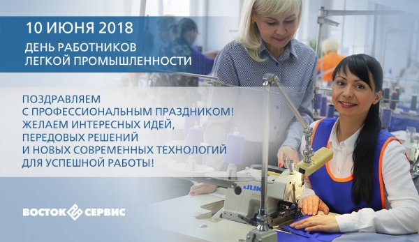 Праздник работников легкой промышленности