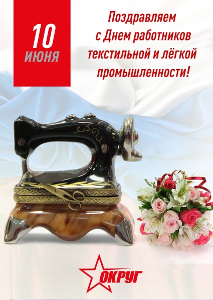 Открытки с днем текстильной и легкой промышленности