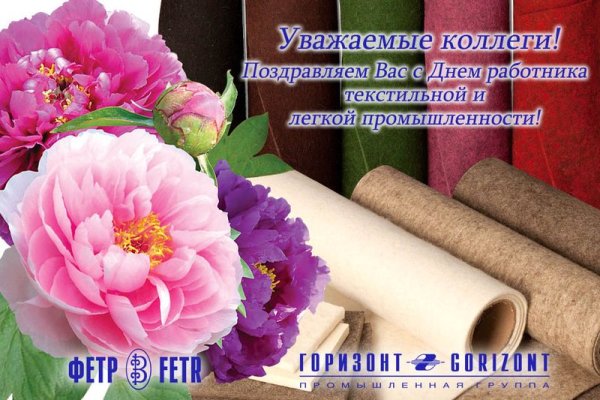 Поздравления с днём легкой промышленности открытки