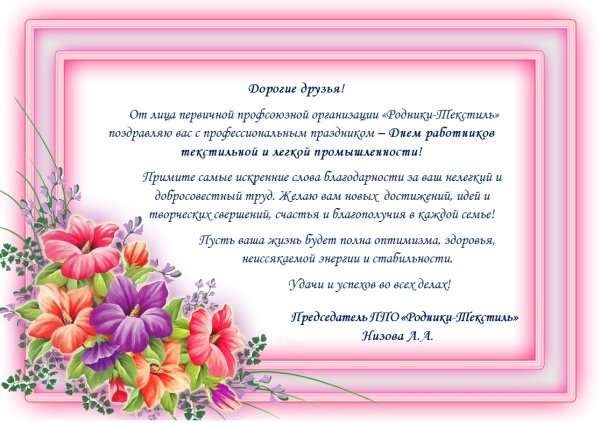 Открытки с днем работников текстильной и легкой промышленности