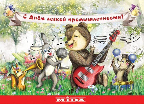 Поздравление с днем легкой промышленности