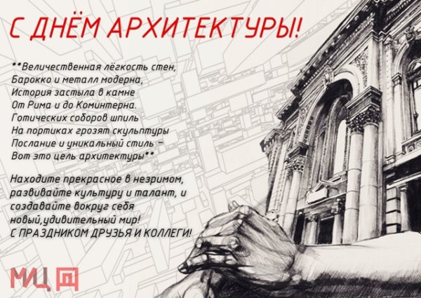 Всемирный день архитектора