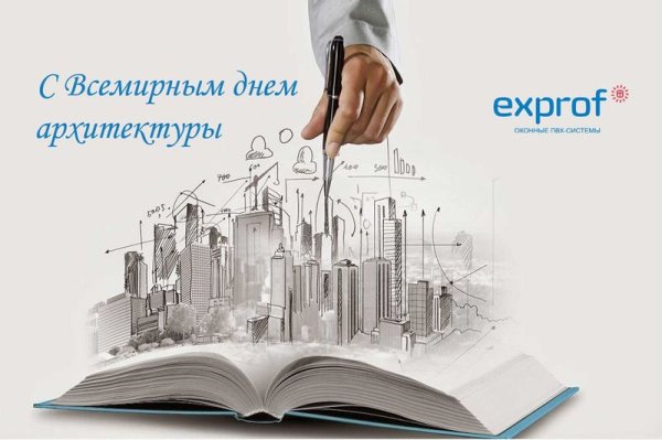 Всемирный день архитектуры