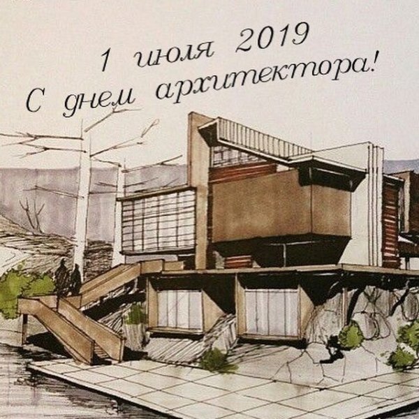 Международный день архитектуры