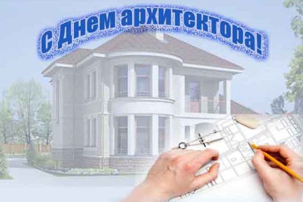 Всемирный день архитектуры 2019