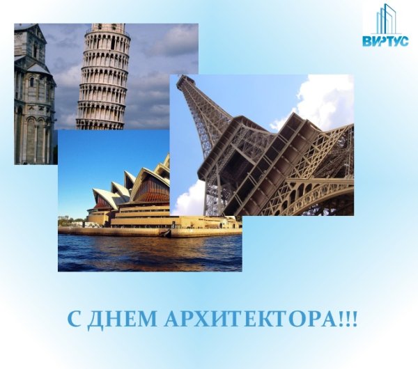 Всемирный день архитектуры