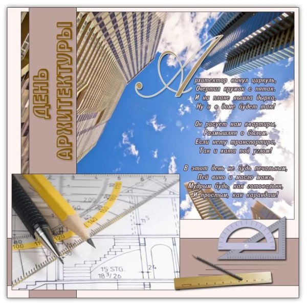 Всемирный день архитектуры 2019