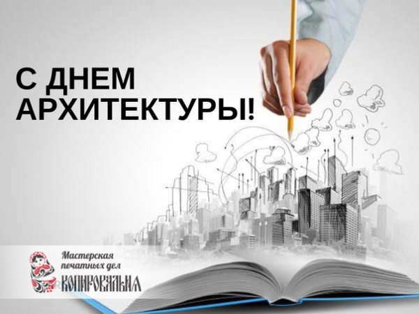 Всемирный день архитектуры 7 октября