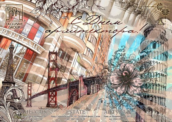 День архитектора