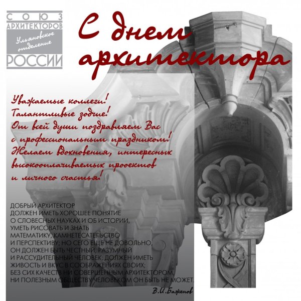 Всемирный день архитектора