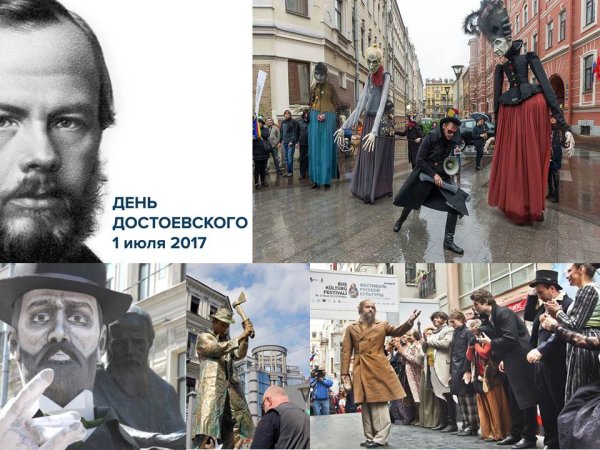 День Достоевского 2017