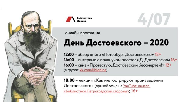 День Достоевского 2021