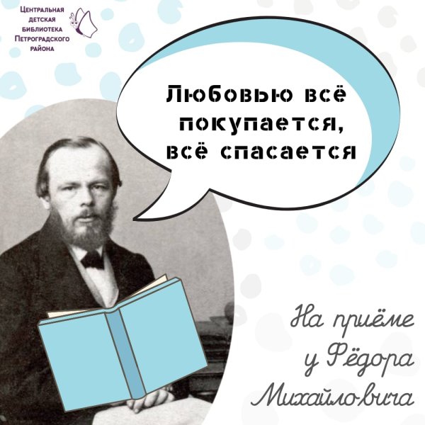 200 Лет со дня рождения фёдора Михайловича Достоевского