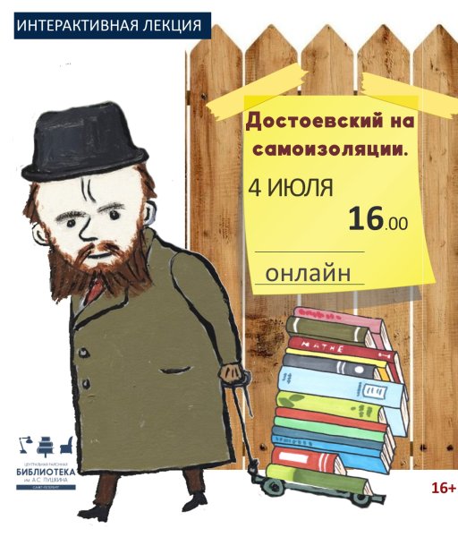 Фёдор Михайлович Достоевский коллаж