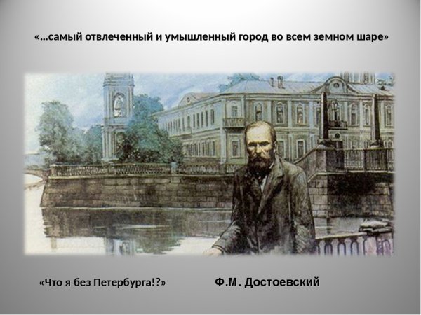 К 200-летию Федор Михайлович Достоевский