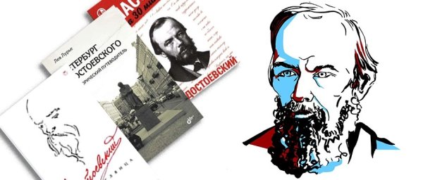 Федор Михайлович Достоевский фон