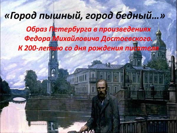 Петербург Достоевского коллаж