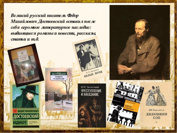 Достоевский 1849