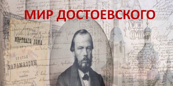 Достоевский 4 Санкт-Петербург