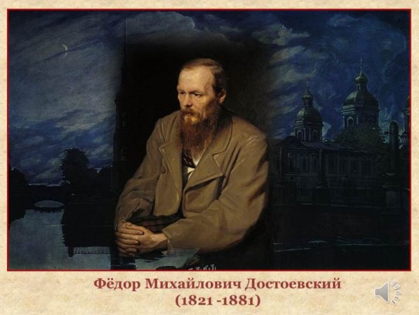 Книжная выставка Достоевский и мир великих Романов