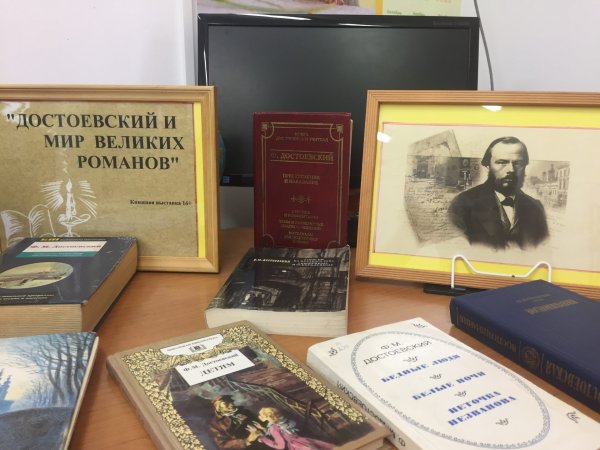 Виртуальная выставка Достоевский