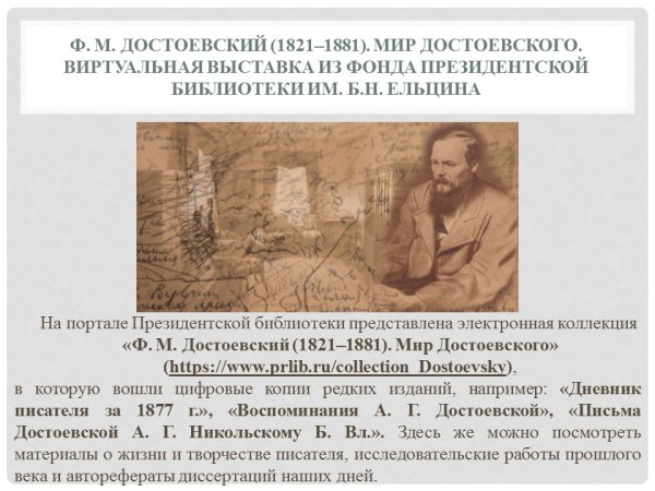 Достоевский 1881