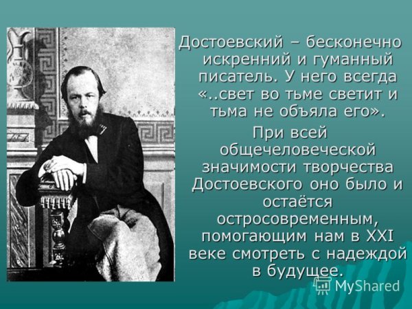 Федор Михайлович Достоевский 200 лет