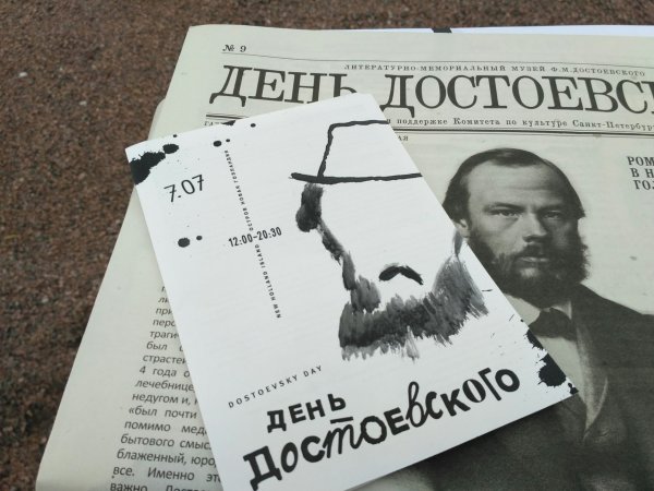 Достоевский презентация