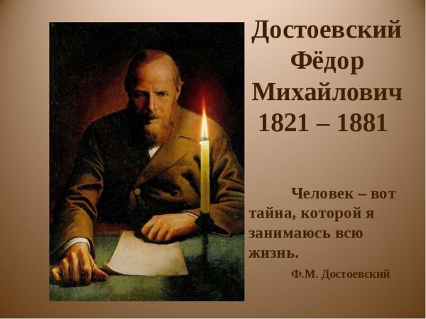 Цитаты из Достоевского