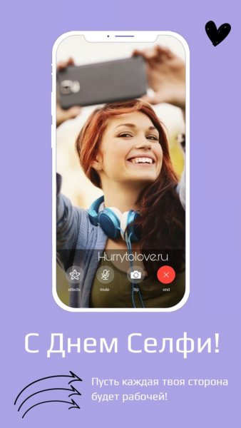 Всемирный день селфи картинки