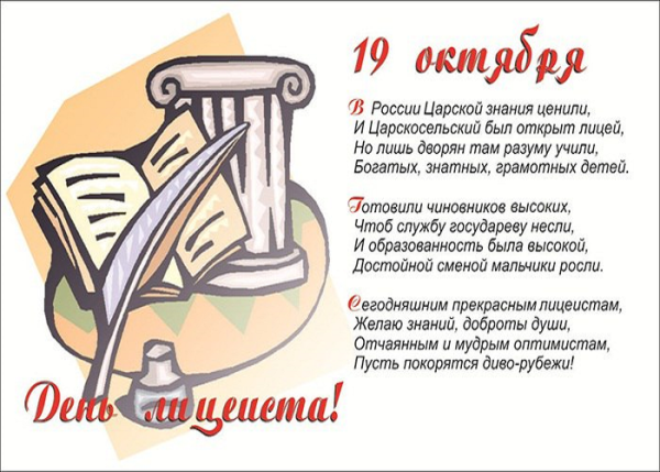 С днем лицеиста поздравления