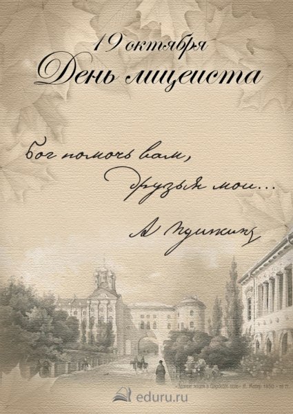 Всероссийский день лицеиста
