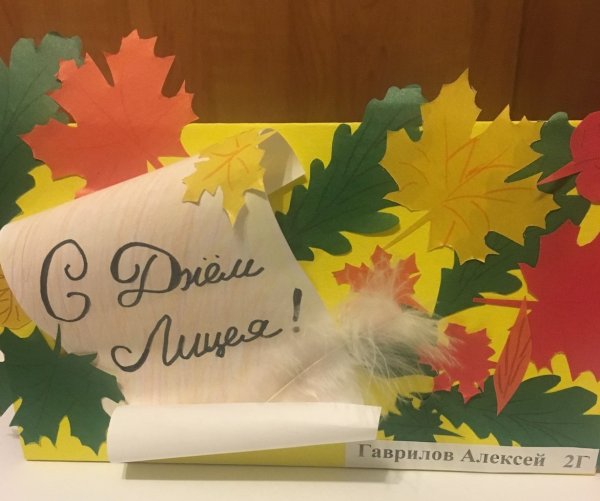 Украшение на день лицея