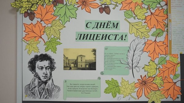 С днем лицея открытка